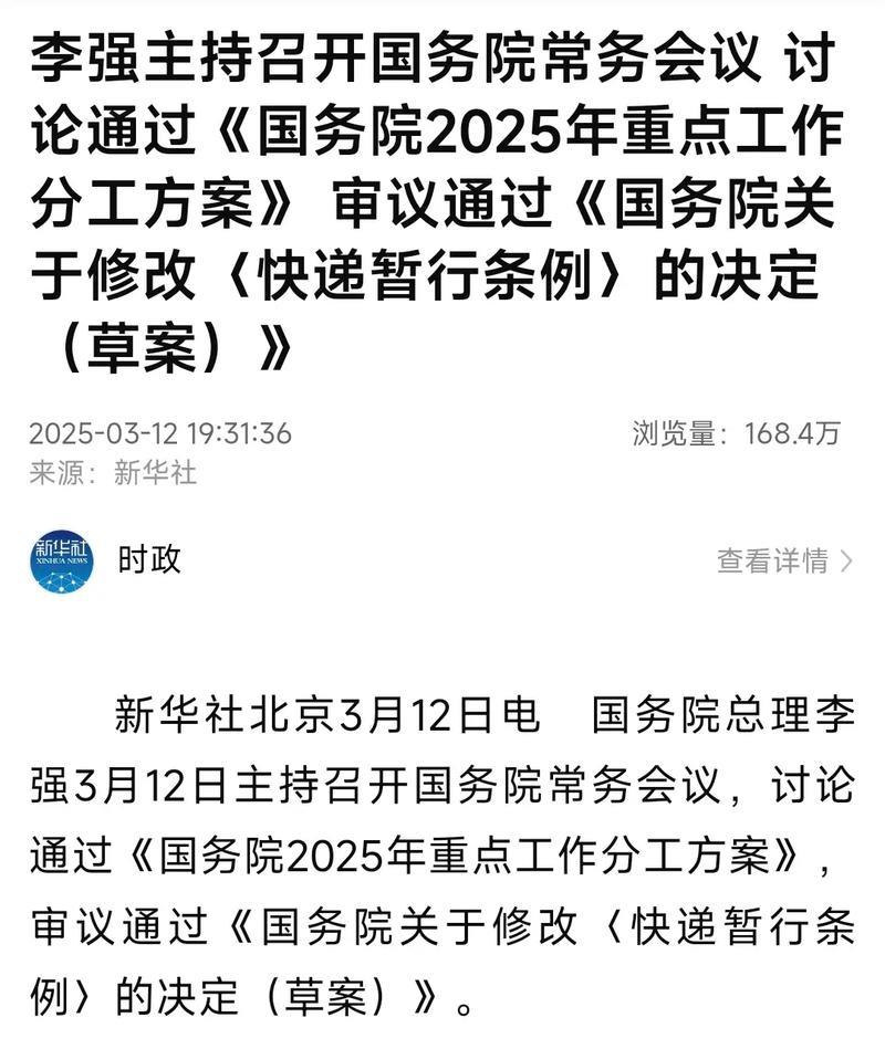 李强主持召开国务院常务会议 讨论通过《国务院2025年重点工作分工方案》 审议通过《国务院关于修...